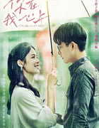 2022年中国台湾爱情片《你在我心上》HD国语中字