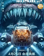 2023年国产奇幻冒险片《怒海浩劫》HD国语中字