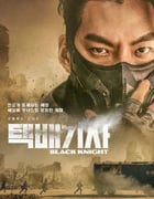 2023年韩国电视剧《末日骑士》全6集