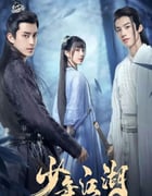 2023年国产大陆电视剧《少年江湖》全24集
