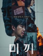 2023年韩国电视剧《诱饵》全12集