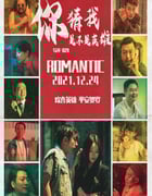 2023年国产喜剧片《你猜我是不是英雄！》HD国语中字