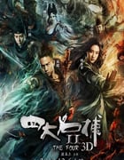 2013年国产经典动作武侠片《四大名捕2》蓝光国粤双语中字
