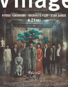 2023年日本剧情片《村庄》BD日语中字