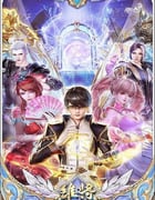 2023年国产动漫《维将》全26集