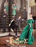 2023年国产大陆电视剧《夏日奇妙书》连载至24