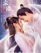 2023年国产大陆电视剧《尘缘》全36集