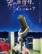 2023年日本动漫《放学后失眠的你》全13集