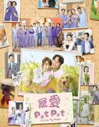 2023年中国香港电视剧《宠爱Pet Pet》全20集