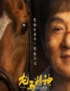 2023年国产喜剧动作片《龙马精神》BD国语中字
