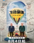 2023年国产大陆电视剧《飞驰余生》全19集