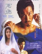 2000年中国香港经典爱情片《阿虎》HD国语中字