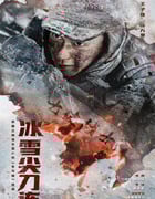 2023年国产大陆电视剧《冰雪尖刀连》全24集