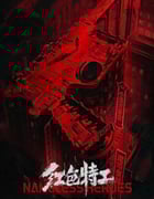 2023年国产7.0分动作片《红色特工》HD国语中字