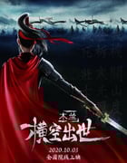 2020年国产动画片《木兰：横空出世》HD国语中字