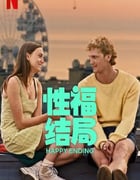 2023年荷兰喜剧片《性福结局》BD中字