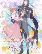 2023年日本动漫《银砂糖师与黑色妖精 Part.2》全12集