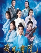 2021年国产武侠片《旋风书院》HD国语中字