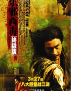 2008年中国香港经典动作片《东邪西毒：终极版》蓝光国粤双语中字