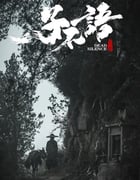 2023年国产动作片《子不语：夜行郎》HD国语中字