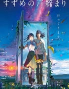 2022年日本7.3分动画片《铃芽之旅》BD中英双字