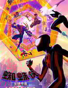 2023年美国8.5分动画片《蜘蛛侠：纵横宇宙》BD国粤英3语双字