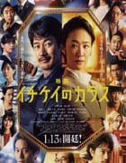 2023年日本剧情片《1刑的乌鸦 电影版》BD日语中字