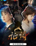 2023年国产大陆电视剧《证词》全24集
