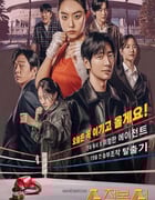 2023年韩国电视剧《纯情拳击手》全12集