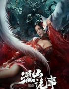 2023年国产恐怖片《孤山诡事》HD国语中字