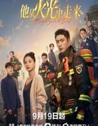 2023年国产大陆电视剧《他从火光中走来》全40集