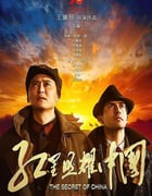 2019年国产历史战争片《红星照耀中国》HD国语中字