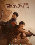2023年国产大陆电视剧《西出玉门》全38集