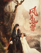 2023年国产大陆电视剧《风月如雪》全24集