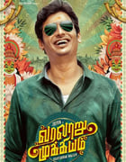 2022年印度喜剧片《爱得团团转》BD泰米尔语中字