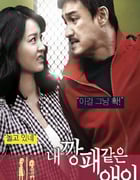 2010年韩国经典喜剧片《我的流氓爱人》蓝光韩语中字