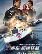 2023年美国7.4分动作片《GT赛车：极速狂飙》BD中英双字