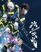 2023年中国香港电视剧《冰上火花》全20集