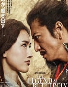 2023年日本动作爱情片《传奇与蝴蝶》BD日语中字