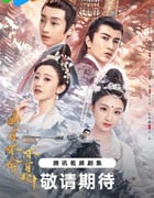 2023年国产大陆电视剧《山有木兮木有心》全40集