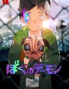 2023年日本动漫《我的恶魔》全13集