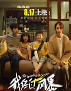 2023年国产7.0分剧情片《我经过风暴》HD国语中字