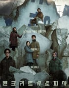 2023年韩国科幻片《混凝土乌托邦》BD韩语中字