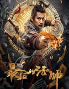 2023年国产动作片《最后的法师》HD国语中字