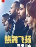 2022年挪威爱情片《热舞飞扬：舞出自由》BD博克马尔语中字