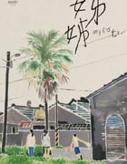 2021年中国台湾剧情片《姊姊》HD国语中字