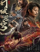 2023年国产动作奇幻片《斗破苍穹·觉醒》HD国语中字
