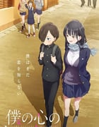 2023年日本动漫《我心里危险的东西》全12集+特别篇