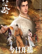 2023年国产动漫《三十六骑》全13集