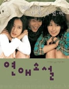 2002年韩国经典爱情片《向左爱·向右爱》蓝光韩语中字